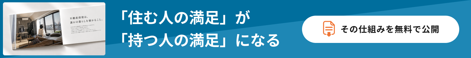 資料請求（仮置き）フローティングバナー
